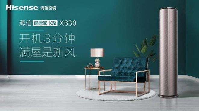 海信新风空调:控温、控湿、新风黑科技带来全面功能!LD乐动体育(图2) 海信新风空调:控温、控湿、新风黑科技带来全面功能!LD乐动体育(图2)