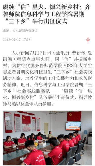 青春奋进新征程乡村振兴建新功信息科学与工程学院“赓续‘信’星火振兴新乡村”暑期“三下乡”社会实践服务队三下乡活动圆满结束乐动体育 LD体育(图21) 青春奋进新征程乡村振兴建新功信息科学与工程学院“赓续‘信’星火振兴新乡村”暑期“三下乡”社会实践服务队三下乡活动圆满结束乐动体育 LD体育(图21)