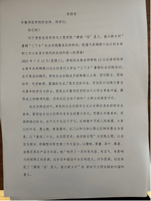 青春奋进新征程乡村振兴建新功信息科学与工程学院“赓续‘信’星火振兴新乡村”暑期“三下乡”社会实践服务队三下乡活动圆满结束乐动体育 LD体育(图23) 青春奋进新征程乡村振兴建新功信息科学与工程学院“赓续‘信’星火振兴新乡村”暑期“三下乡”社会实践服务队三下乡活动圆满结束乐动体育 LD体育(图23)