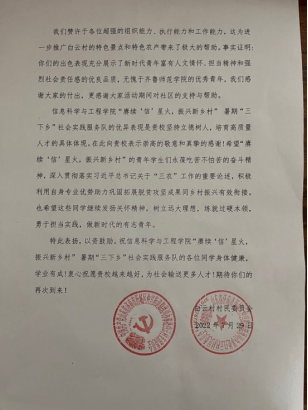 青春奋进新征程乡村振兴建新功信息科学与工程学院“赓续‘信’星火振兴新乡村”暑期“三下乡”社会实践服务队三下乡活动圆满结束乐动体育 LD体育(图24) 青春奋进新征程乡村振兴建新功信息科学与工程学院“赓续‘信’星火振兴新乡村”暑期“三下乡”社会实践服务队三下乡活动圆满结束乐动体育 LD体育(图24)