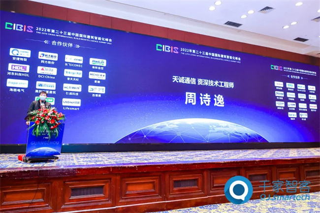 乐动体育第二十三届中国国际建筑智能化峰会广州站圆满举办!(图5) 乐动体育第二十三届中国国际建筑智能化峰会广州站圆满举办!(图5)