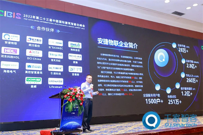 乐动体育第二十三届中国国际建筑智能化峰会广州站圆满举办!(图6) 乐动体育第二十三届中国国际建筑智能化峰会广州站圆满举办!(图6)