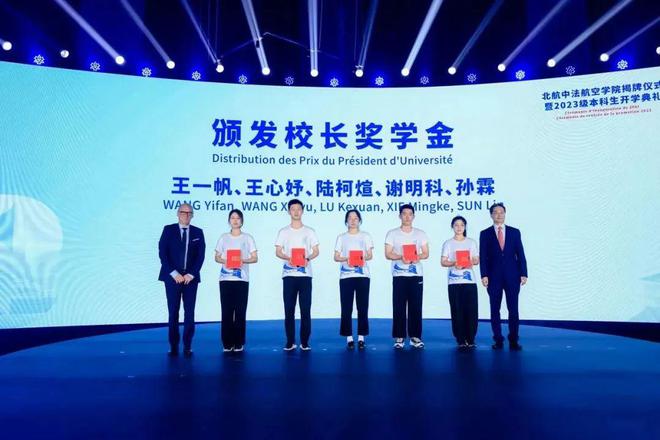 北航中法航空学院乐动体育 LD体育正式揭牌