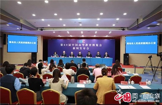 第60届中国高等教育博览会将于10月12日在青岛红岛国际会议