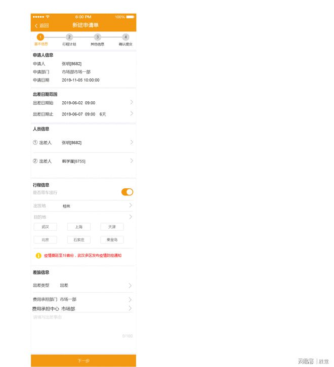 德尔塔来势汹汹胜意费控云战“疫”方案守护员工生命线LD乐动体