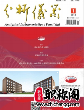 国内仪器仪LD乐动 乐动体育表类核心期刊有哪些(图2) 国内仪器仪LD乐动 乐动体育表类核心期刊有哪些(图2)