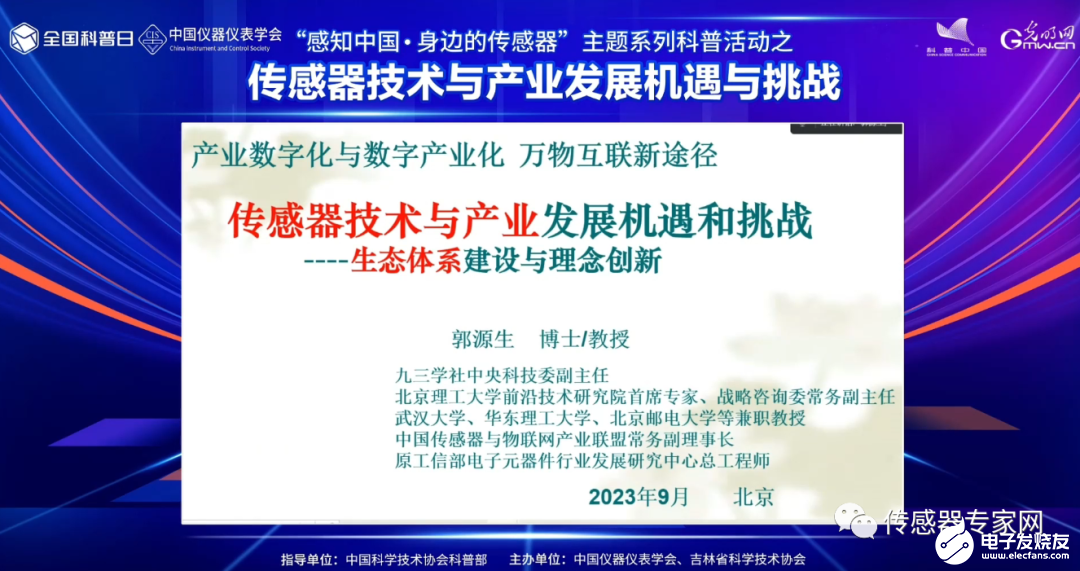 今天开讲！原工信部专家：中国传感器被卡脖子的8大问题是什么？怎么解决？（刚刚发表）乐动体育 LD体育(图3)
