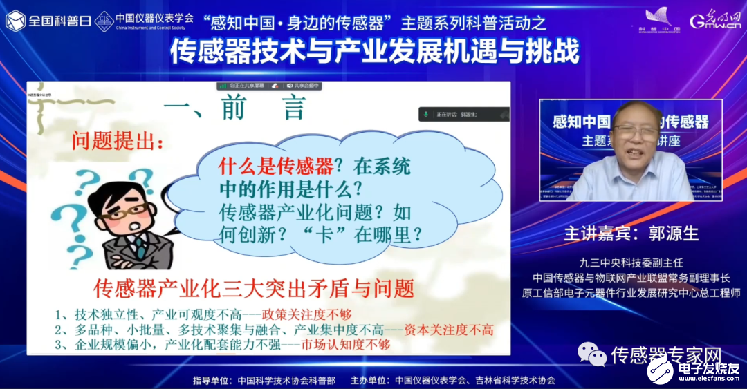 今天开讲！原工信部专家：中国传感器被卡脖子的8大问题是什么？怎么解决？（刚刚发表）乐动体育 LD体育(图4)