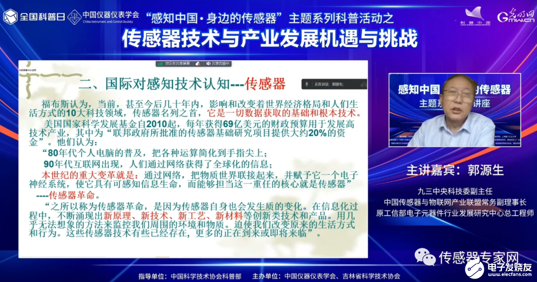 今天开讲！原工信部专家：中国传感器被卡脖子的8大问题是什么？怎么解决？（刚刚发表）乐动体育 LD体育(图9)