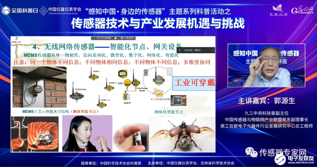 今天开讲！原工信部专家：中国传感器被卡脖子的8大问题是什么？怎么解决？（刚刚发表）乐动体育 LD体育(图14)