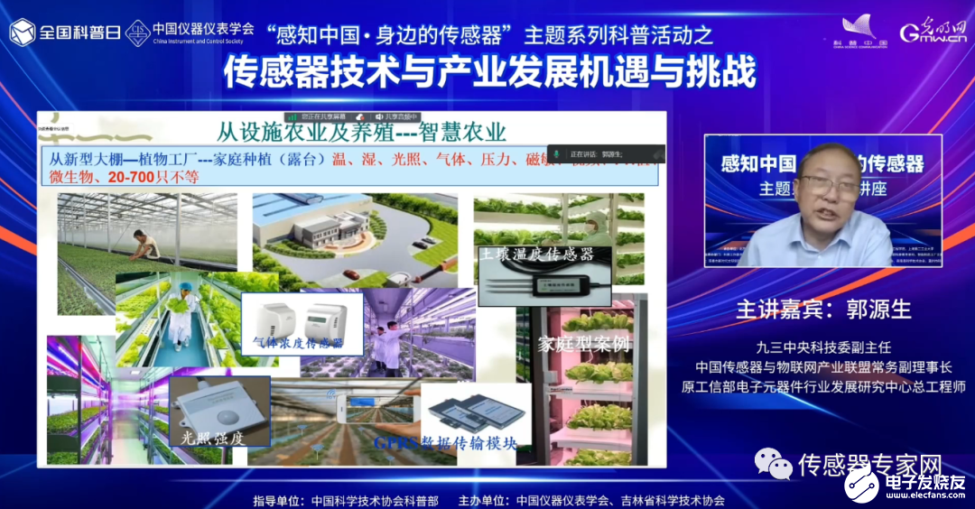 今天开讲！原工信部专家：中国传感器被卡脖子的8大问题是什么？怎么解决？（刚刚发表）乐动体育 LD体育(图21)