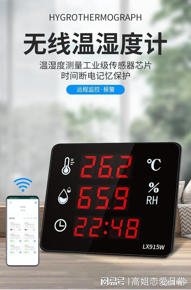 乐动体育 LD体育未来温湿度检测的便利与应用(图3)