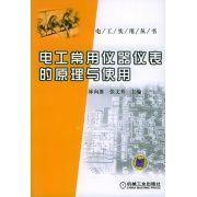 电工常用仪器仪表的原理与使乐动体育 LD体育用