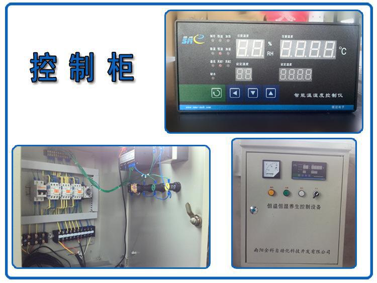 乐动体育JQ-100 全自动标准恒温恒湿养护设备金科JQ-100喷雾式养护室(图4) 乐动体育JQ-100 全自动标准恒温恒湿养护设备金科JQ-100喷雾式养护室(图4)