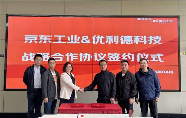 LD乐动体育优利德与京东工业达成合作 为工业企业客户提供专业