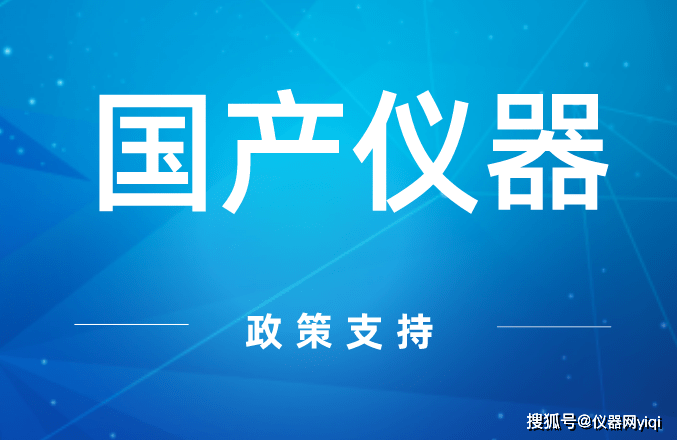 LD乐动 乐动体育浅论国产仪器的重新定义对中国仪器仪表行业的