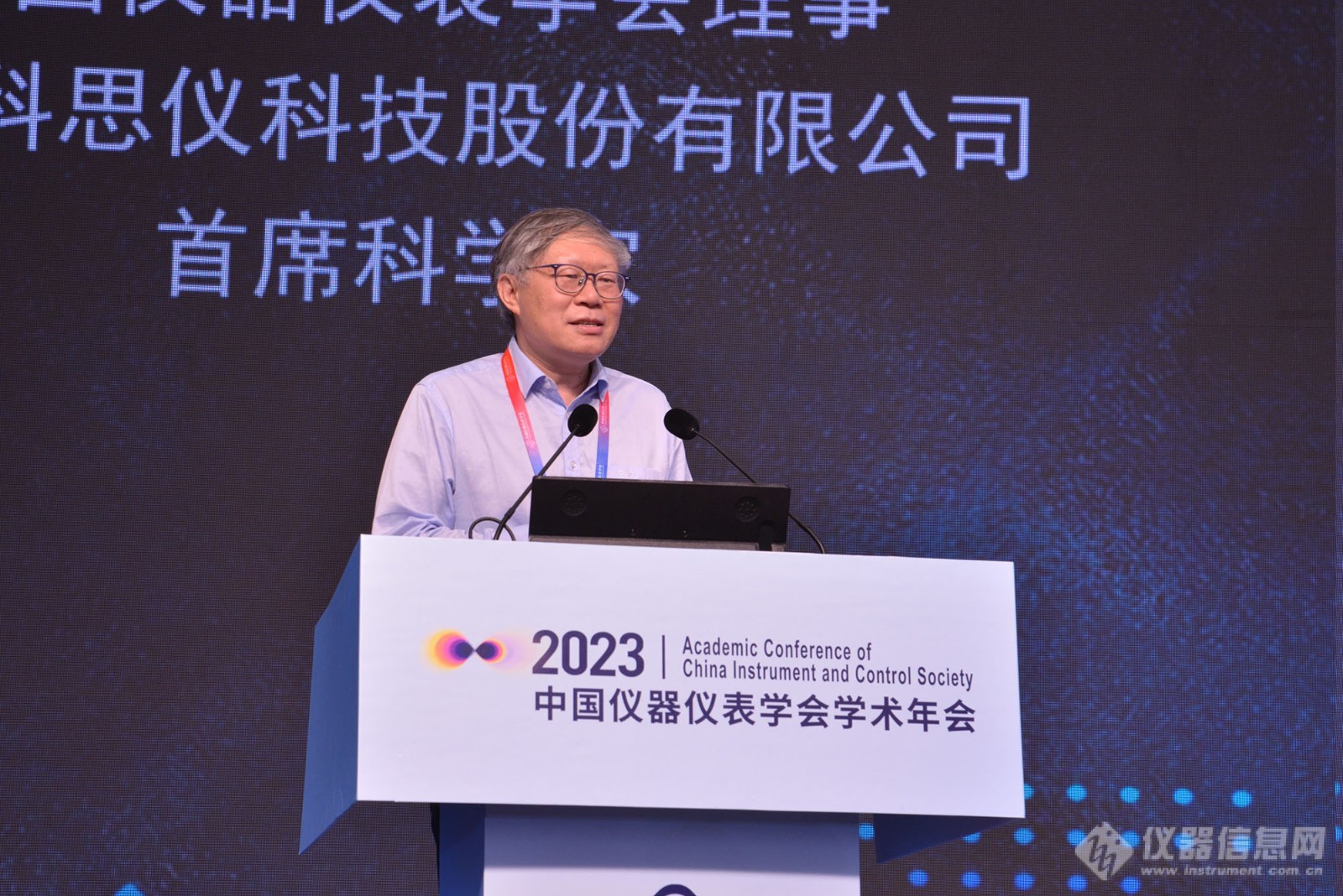 2023LD乐动 乐动体育中国仪器仪表学会学术年会开幕(图3) 2023LD乐动 乐动体育中国仪器仪表学会学术年会开幕(图3)