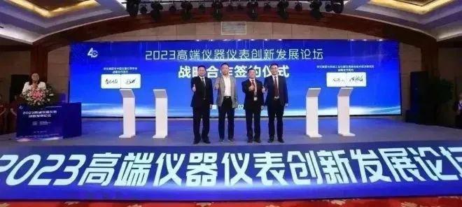 2023高端仪器仪表创新发展论坛成功举办乐动体育 LD体育(图2) 2023高端仪器仪表创新发展论坛成功举办乐动体育 LD体育(图2)