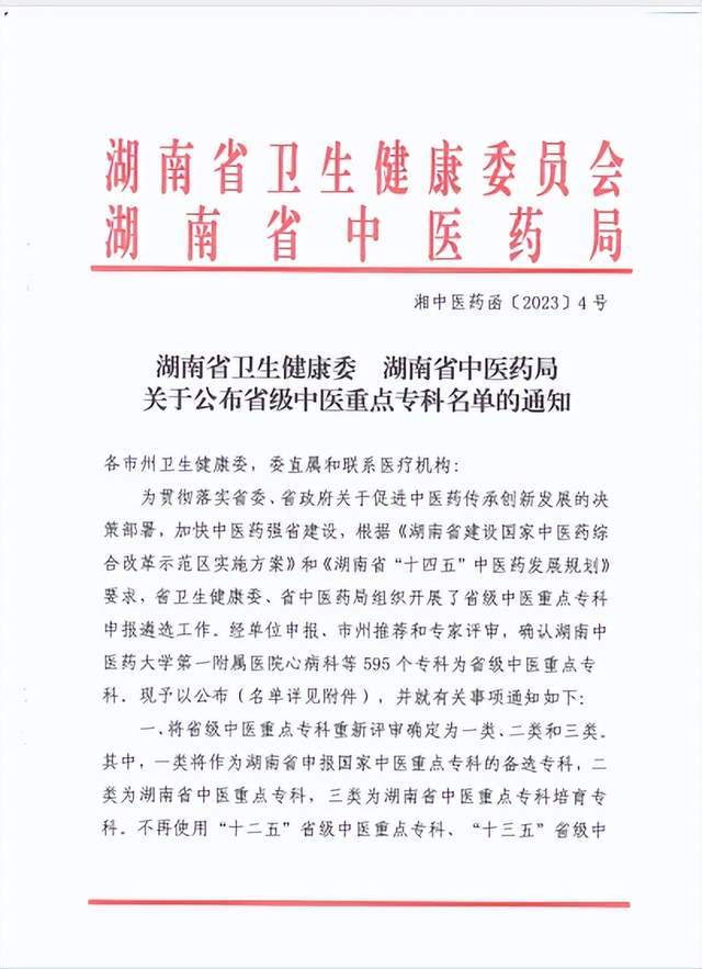 LD乐动 乐动体育湘乡市第二人民中医科被评为湖南省中医重点专
