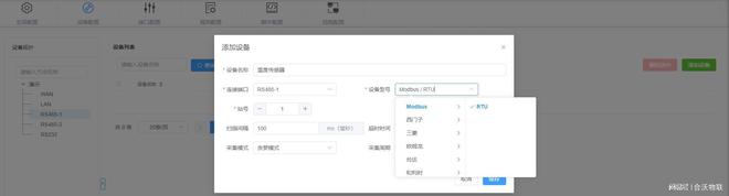 乐动体育RS485数据采集网关如何采集传感器、仪器仪表数据?(图2) 乐动体育RS485数据采集网关如何采集传感器、仪器仪表数据?(图2)