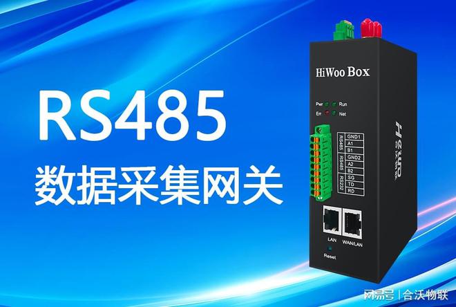 乐动体育RS485数据采集网关如何采集传感器、仪器仪表数据？