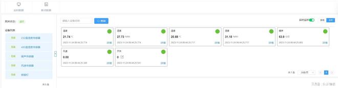 乐动体育RS485数据采集网关如何采集传感器、仪器仪表数据?(图4) 乐动体育RS485数据采集网关如何采集传感器、仪器仪表数据?(图4)