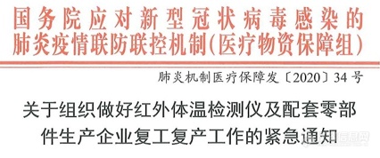 详复工潮下需求再涨:22家红外体温检测LD乐动体育仪生产企业盘点(图5) 详复工潮下需求再涨:22家红外体温检测LD乐动体育仪生产企业盘点(图5)