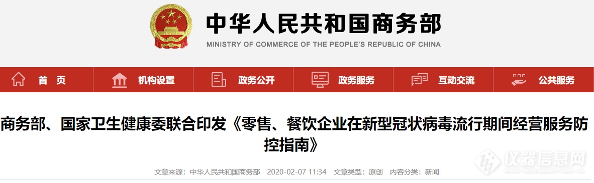 详复工潮下需求再涨:22家红外体温检测LD乐动体育仪生产企业盘点(图6) 详复工潮下需求再涨:22家红外体温检测LD乐动体育仪生产企业盘点(图6)