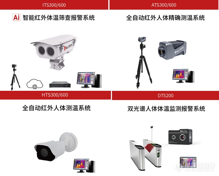 详复工潮下需求再涨:22家红外体温检测LD乐动体育仪生产企业盘点(图16) 详复工潮下需求再涨:22家红外体温检测LD乐动体育仪生产企业盘点(图16)