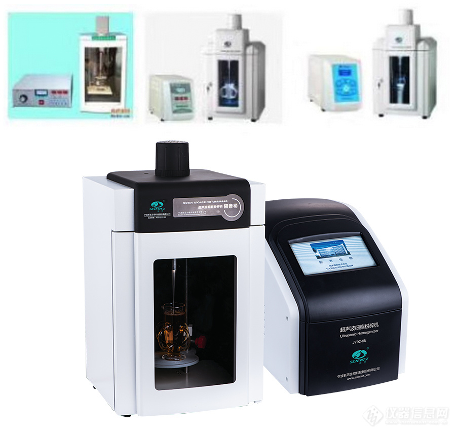 新芝生物——不仅仅是超声粉碎机乐动体育 LD体育(图2) 新芝生物——不仅仅是超声粉碎机乐动体育 LD体育(图2)