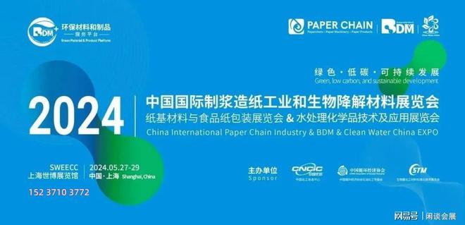 LD乐动体育2024中国（上海）制浆造纸工业展-即刻报名享早