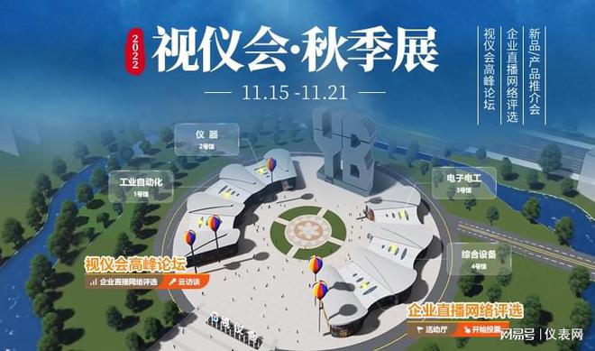 LD乐动体育采供对接、技术交流…你想要的2022视仪会·秋季