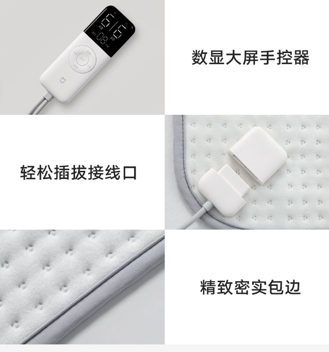 乐动体育 LD体育小米米家智能电热毯上架：双区独立温控众筹价189元(图4)