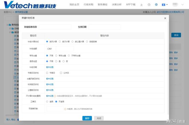 乐动体育胜意费控云多维度福利补贴规则设置满足企业不同需求(图2) 乐动体育胜意费控云多维度福利补贴规则设置满足企业不同需求(图2)