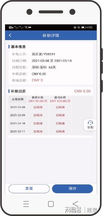 乐动体育胜意费控云多维度福利补贴规则设置满足企业不同需求(图3) 乐动体育胜意费控云多维度福利补贴规则设置满足企业不同需求(图3)