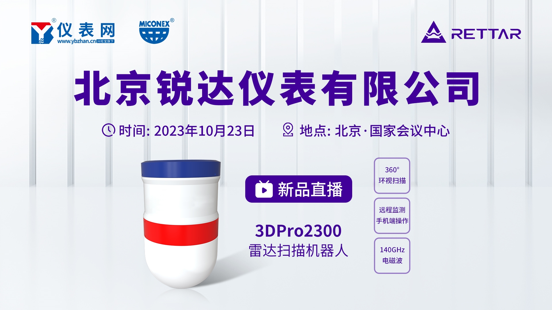 LD乐动体育下周一多国仪器仪表展回归！仪表网与您北京见！