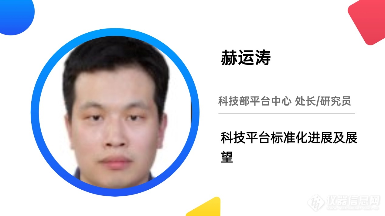 乐动体育ACAIC 2023“科研仪器创新与标准化论坛”日程发布(图2)