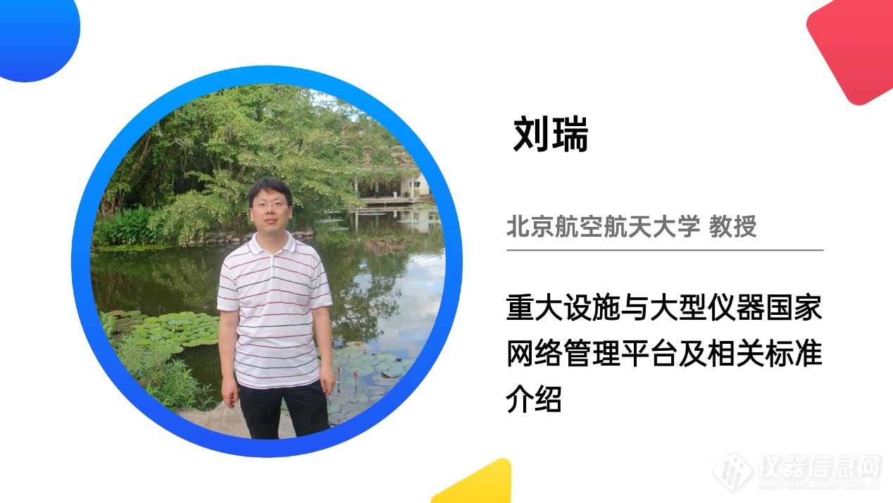 乐动体育ACAIC 2023“科研仪器创新与标准化论坛”日程发布(图3)