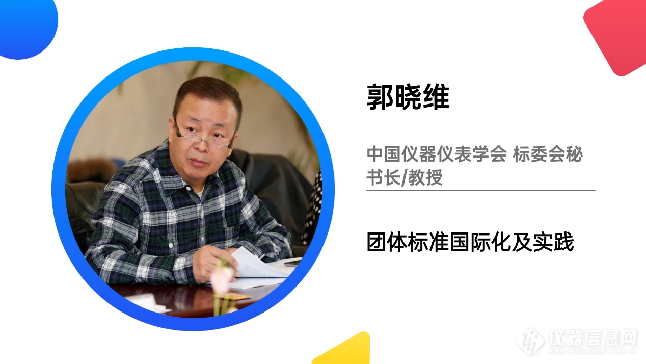 乐动体育ACAIC 2023“科研仪器创新与标准化论坛”日程发布(图4)