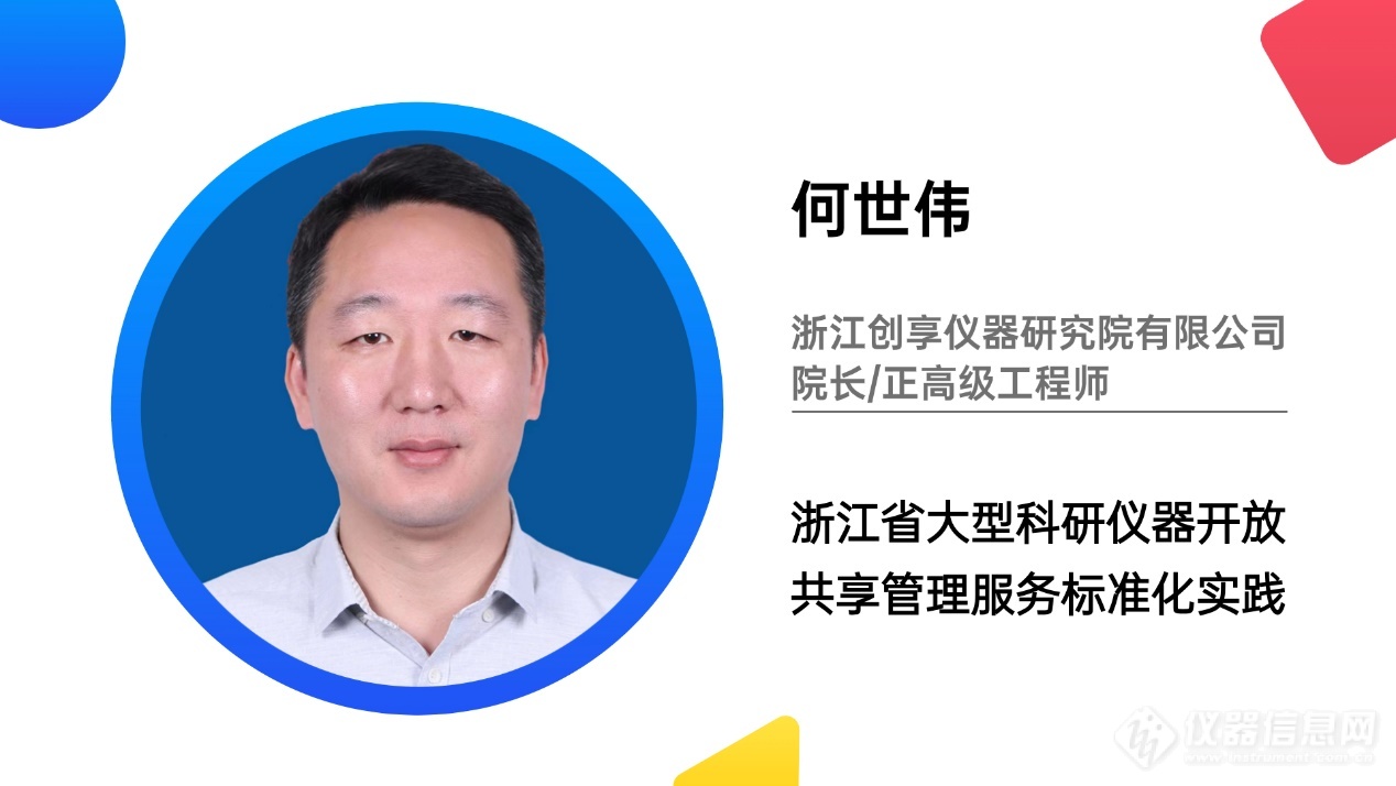 乐动体育ACAIC 2023“科研仪器创新与标准化论坛”日程发布(图6)