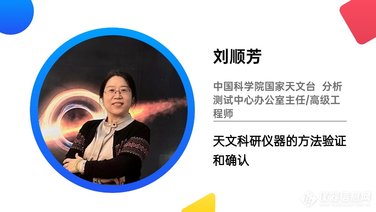 乐动体育ACAIC 2023“科研仪器创新与标准化论坛”日程发布(图8)