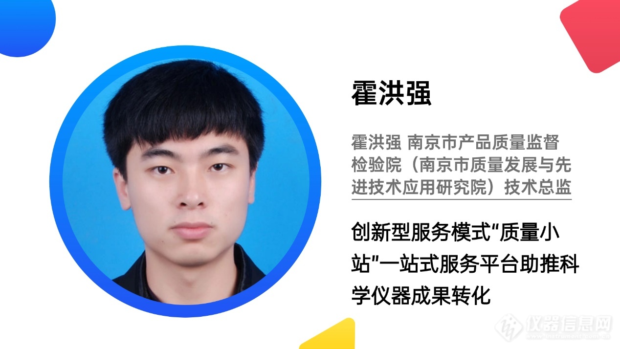 乐动体育ACAIC 2023“科研仪器创新与标准化论坛”日程发布(图9)