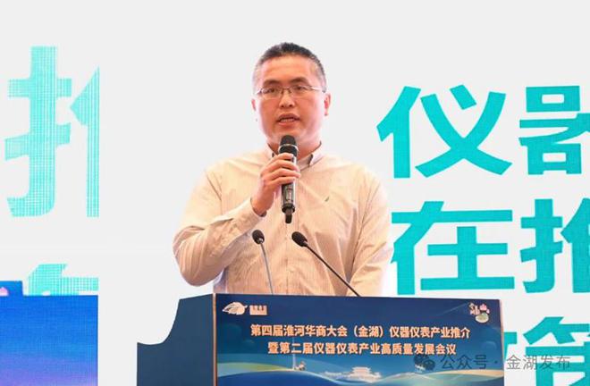 第四届淮河华商大会(金湖)仪器仪乐动体育 LD体育表产业推介暨第二届仪器仪表产业高质量发展会议在金举行(图6) 第四届淮河华商大会(金湖)仪器仪乐动体育 LD体育表产业推介暨第二届仪器仪表产业高质量发展会议在金举行(图6)