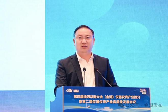 第四届淮河华商大会(金湖)仪器仪乐动体育 LD体育表产业推介暨第二届仪器仪表产业高质量发展会议在金举行(图3) 第四届淮河华商大会(金湖)仪器仪乐动体育 LD体育表产业推介暨第二届仪器仪表产业高质量发展会议在金举行(图3)