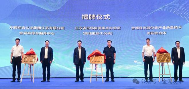 第四届淮河华商大会(金湖)仪器仪乐动体育 LD体育表产业推介暨第二届仪器仪表产业高质量发展会议在金举行(图7) 第四届淮河华商大会(金湖)仪器仪乐动体育 LD体育表产业推介暨第二届仪器仪表产业高质量发展会议在金举行(图7)