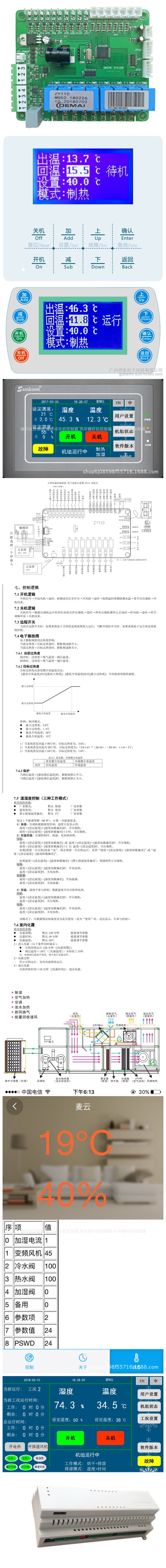 LD乐动 乐动体育小型恒温恒湿机组控制器 除湿机控制器 双机