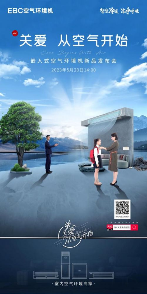 NEW4 关爱从空气开始丨嵌入式空气环境机新品发布会即将启幕LD乐动体育(图2)