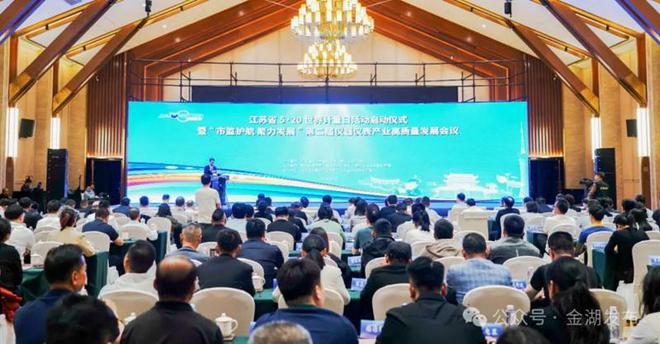 江苏省5·20世界计量日活动启动仪式暨“市监护航 聚力发展”