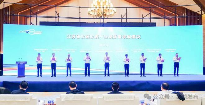 江苏省5·20世界计量日活动启动仪式暨“市监护航 聚力发展”第二届仪器仪表产业高质量发展会议在金湖召开LD乐动体育(图8) 江苏省5·20世界计量日活动启动仪式暨“市监护航 聚力发展”第二届仪器仪表产业高质量发展会议在金湖召开LD乐动体育(图8)