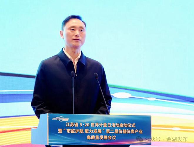 江苏省5·20世界计量日活动启动仪式暨“市监护航 聚力发展”第二届仪器仪表产业高质量发展会议在金湖召开LD乐动体育(图5) 江苏省5·20世界计量日活动启动仪式暨“市监护航 聚力发展”第二届仪器仪表产业高质量发展会议在金湖召开LD乐动体育(图5)